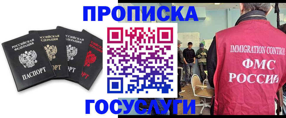 временная регистрация в квартире в Ноябрьске